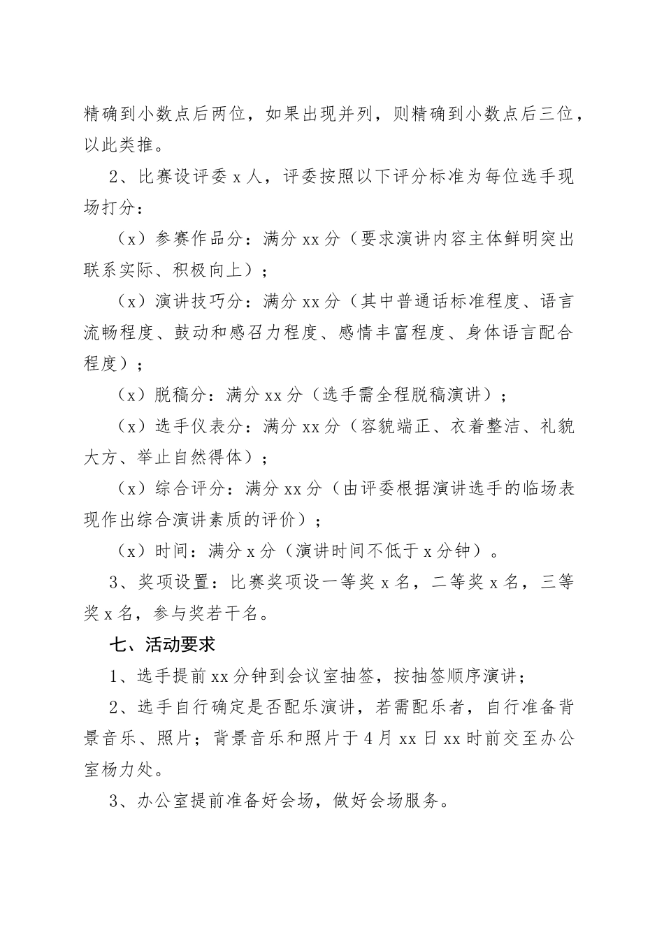 xx在我心中，共筑中国梦”演讲比赛实施方案范文_第2页