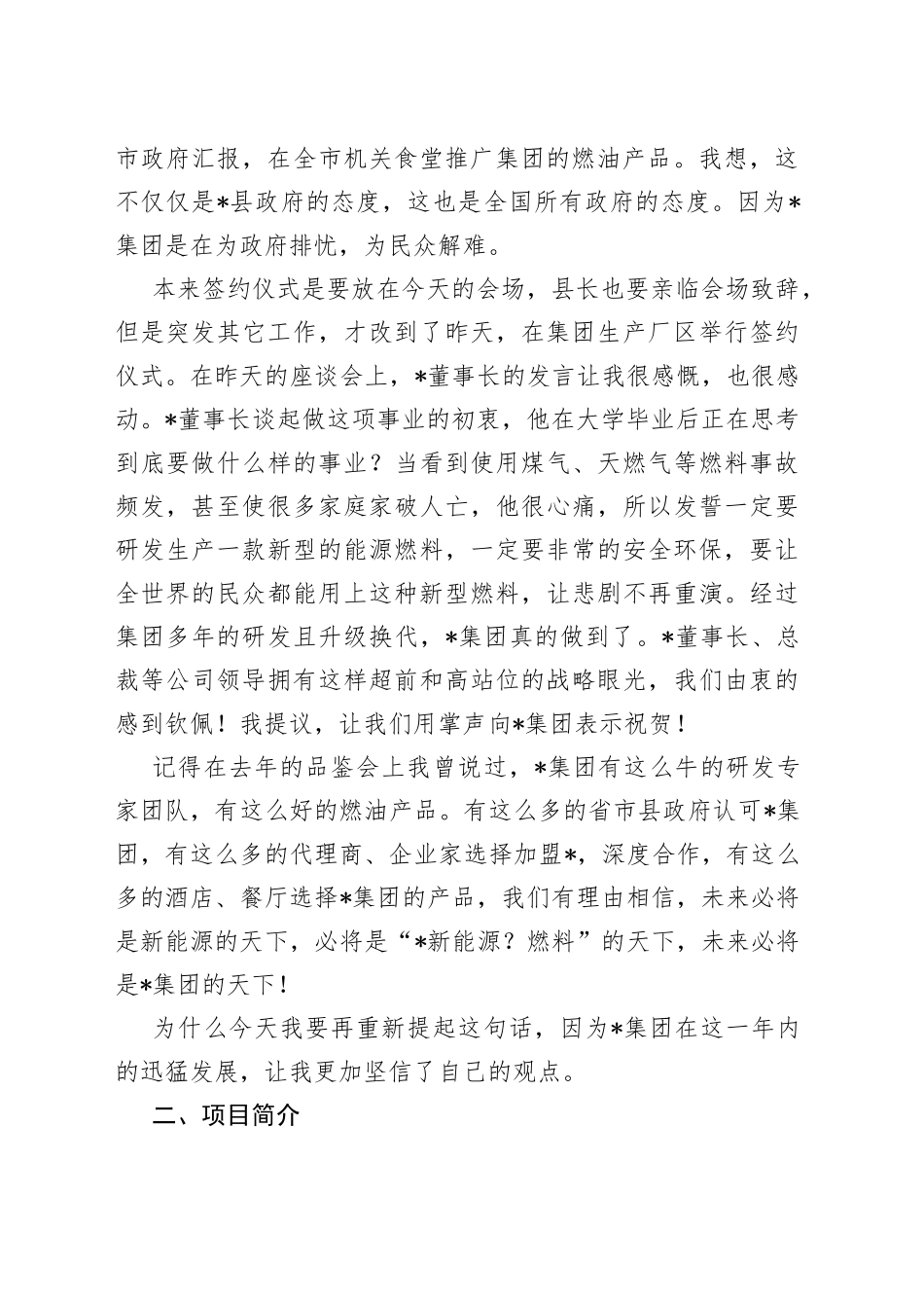XX招商分局局长在集团新能源项目品鉴会上讲话稿_第2页