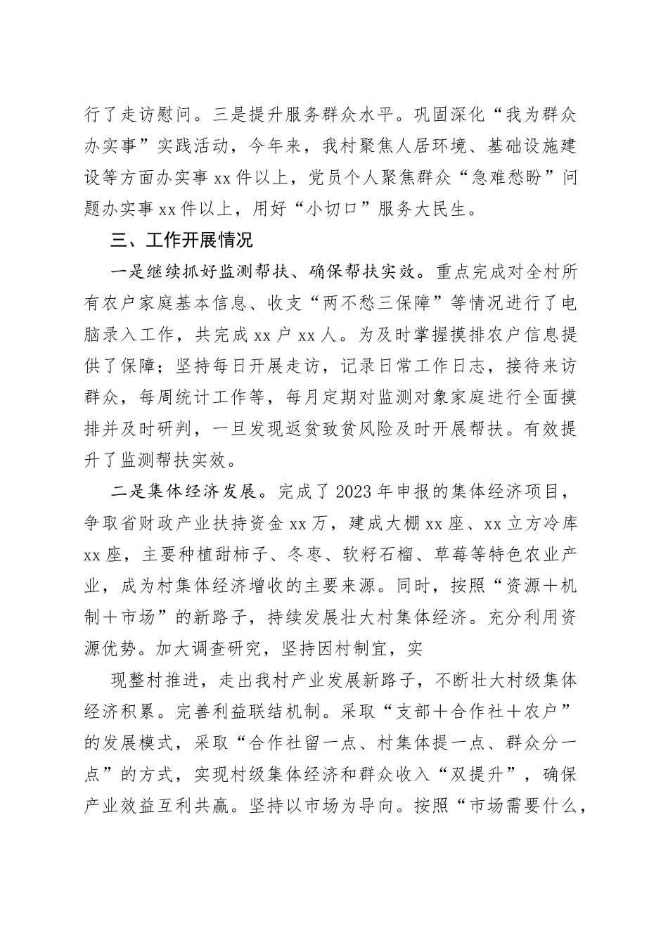 xx镇xx村驻村帮扶工作开展情况汇报_第2页