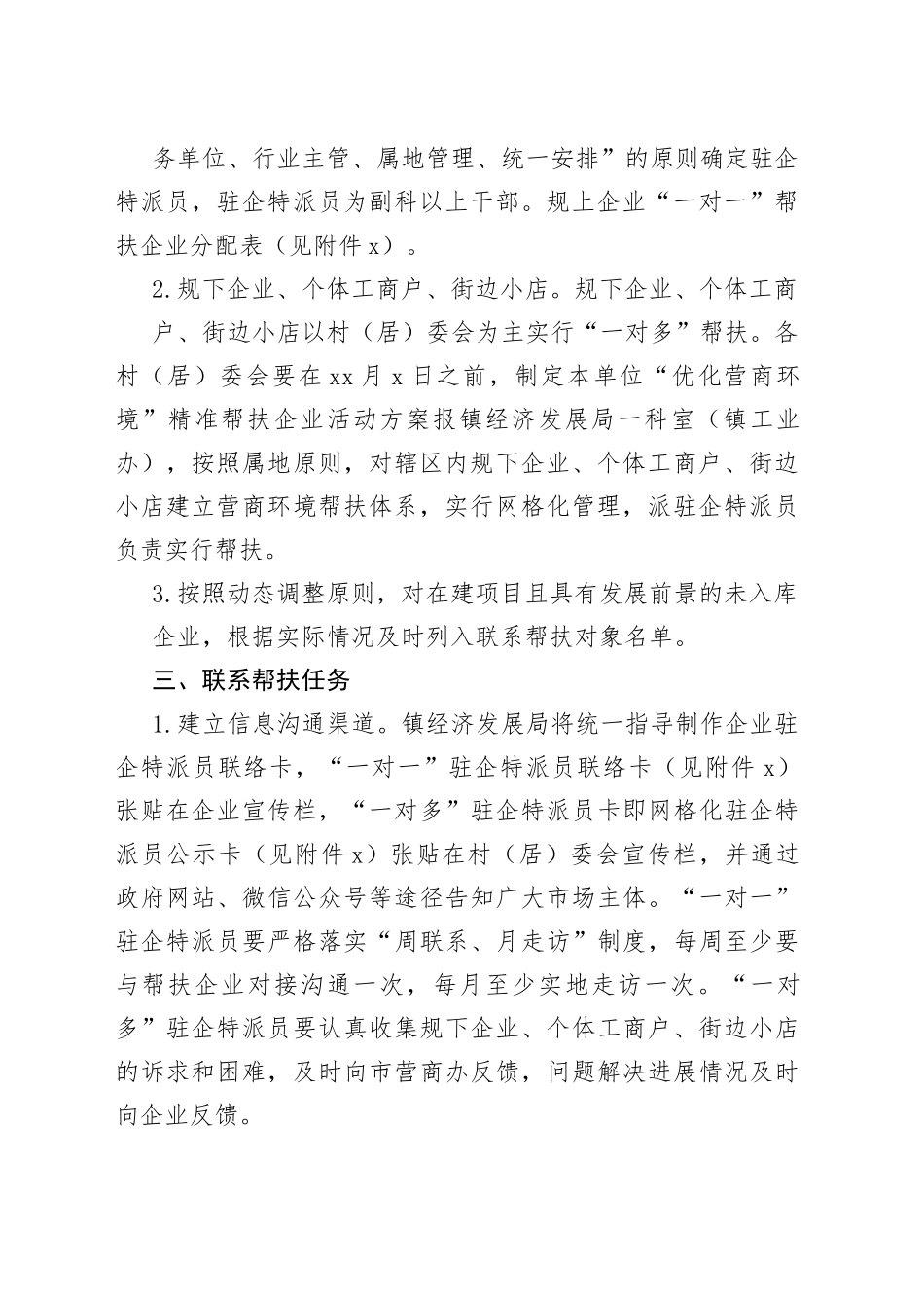 xx镇企业帮扶方案_第2页