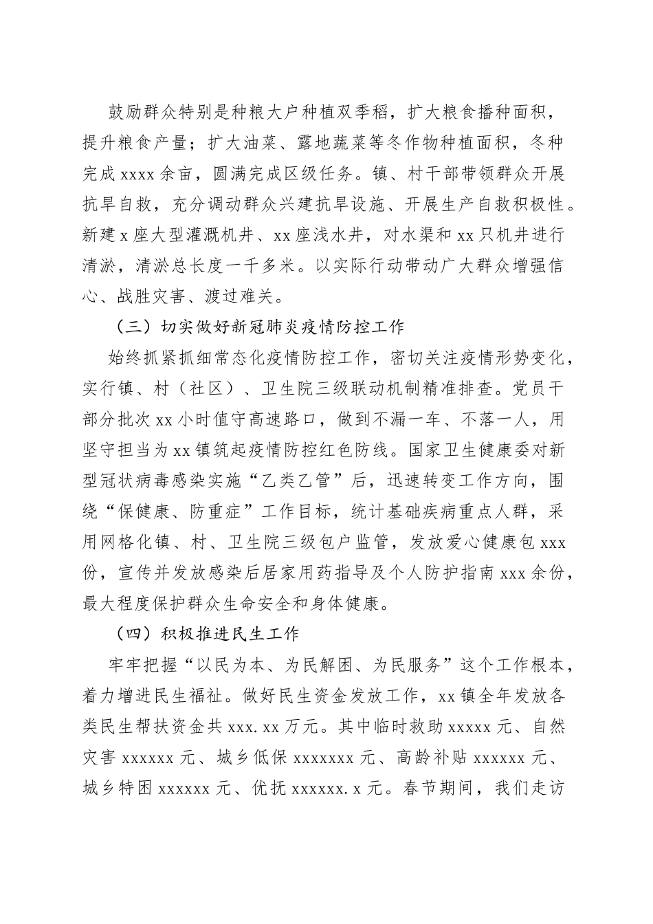 xx镇乡村振兴人才促进会发言稿_第2页