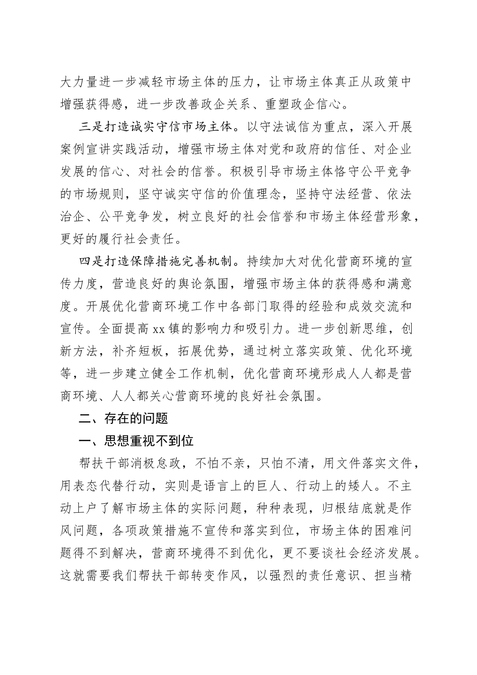 xx镇优化营商环境2023年4月份工作总结及5月份工作计划_第2页