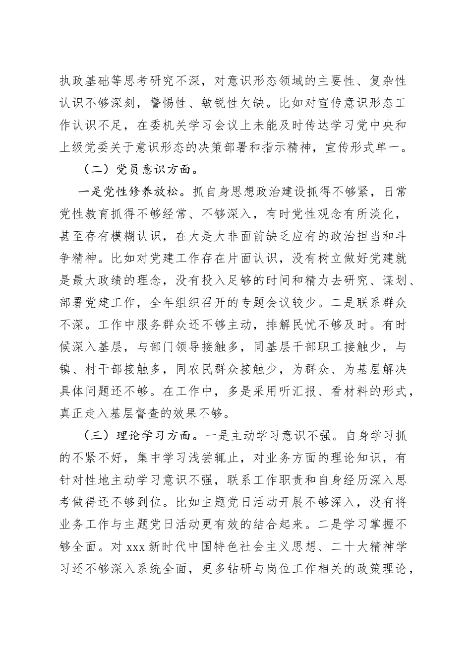 XX政工科科长组织生活会个人对照检查材料_第2页