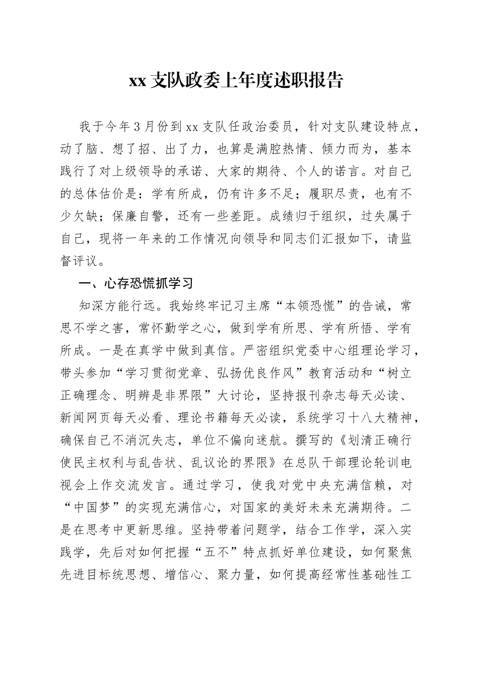 XX支队政委上年度述职报告_第1页