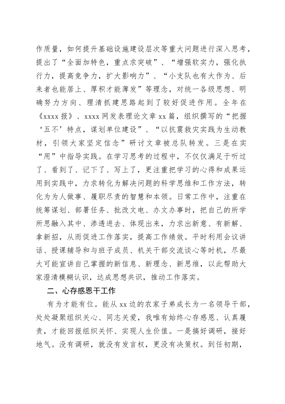 XX支队政委上年度述职报告_第2页