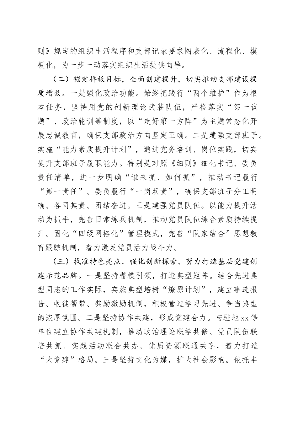 XX执勤队党支部书记抓基层党建工作述职报告_第2页