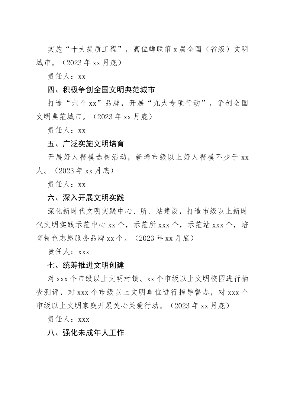 xx中心部门2023年重点工作任务清单合集（8篇）_第2页