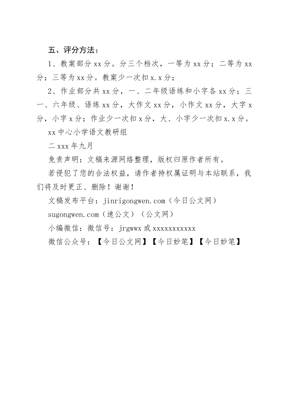 XX中心小学语文教研组教师教学业务考评方案_第2页