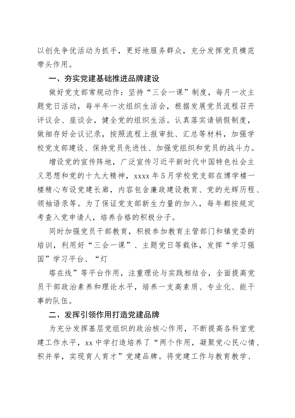 xx中学“一校一品”党建品牌示范校申报书_第2页