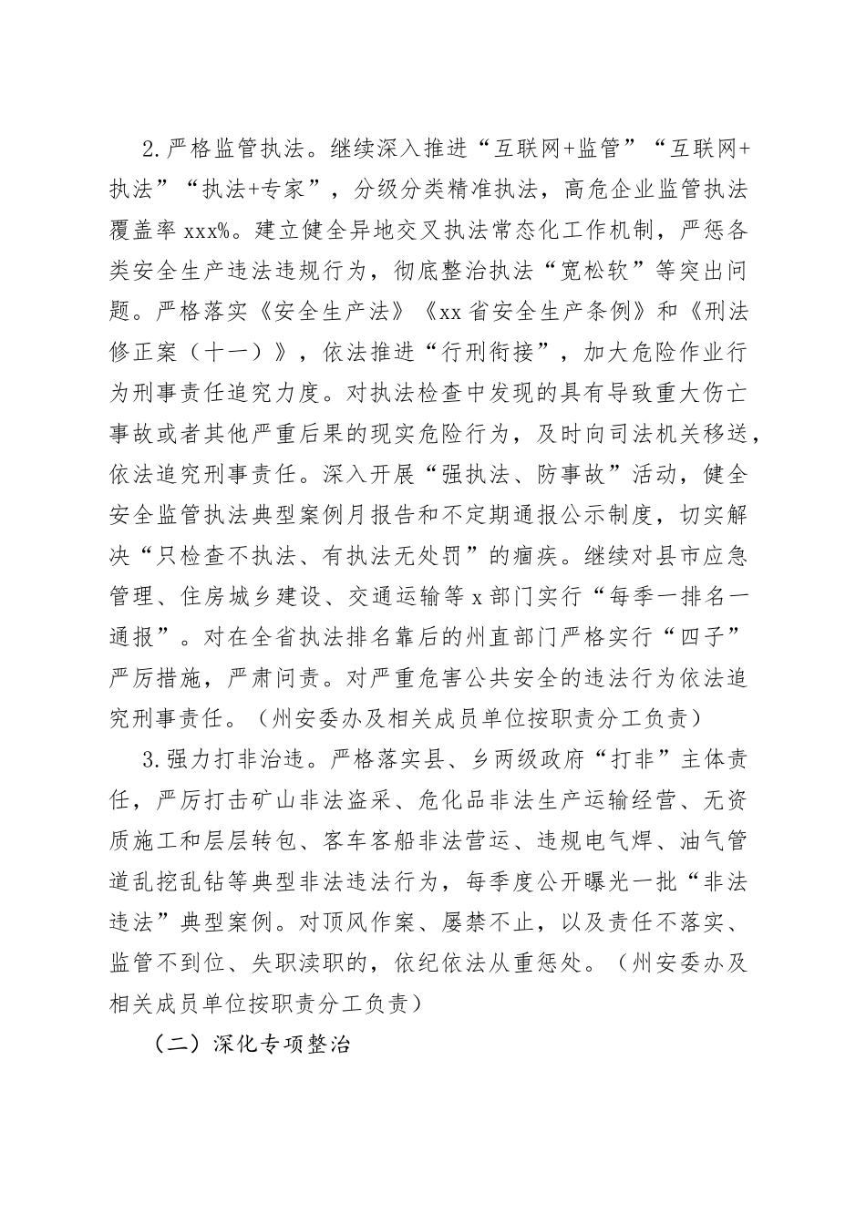 XX自治州打好安全生产翻身仗实施方案（20230222）_第2页