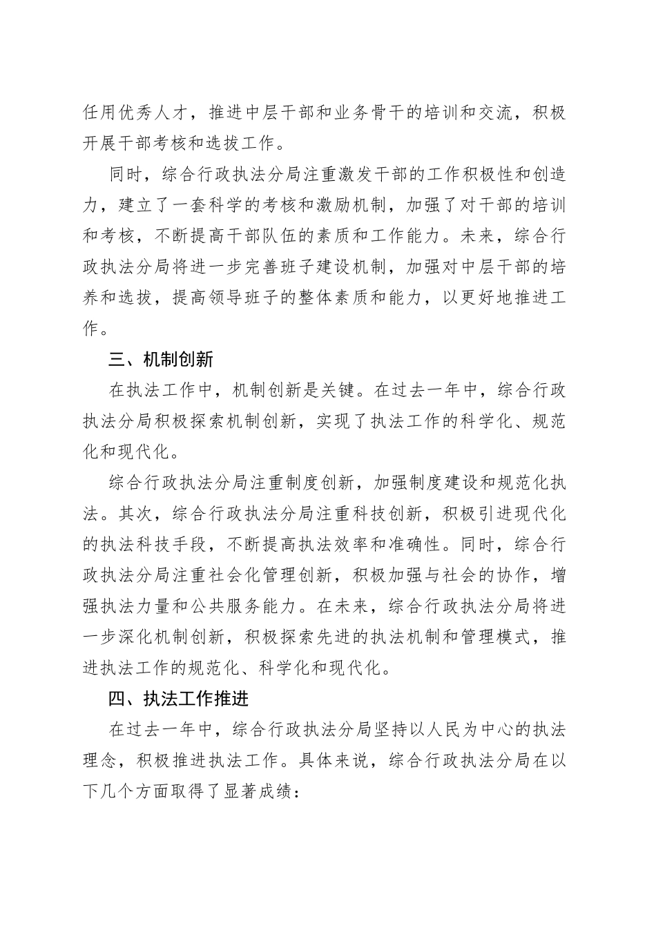 XX综合行政执法分局领导个人述职报告_第2页