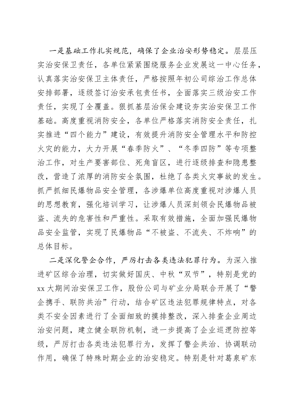 XX总经理在公司2023年企业治安保卫工作推进会上的讲话_第2页
