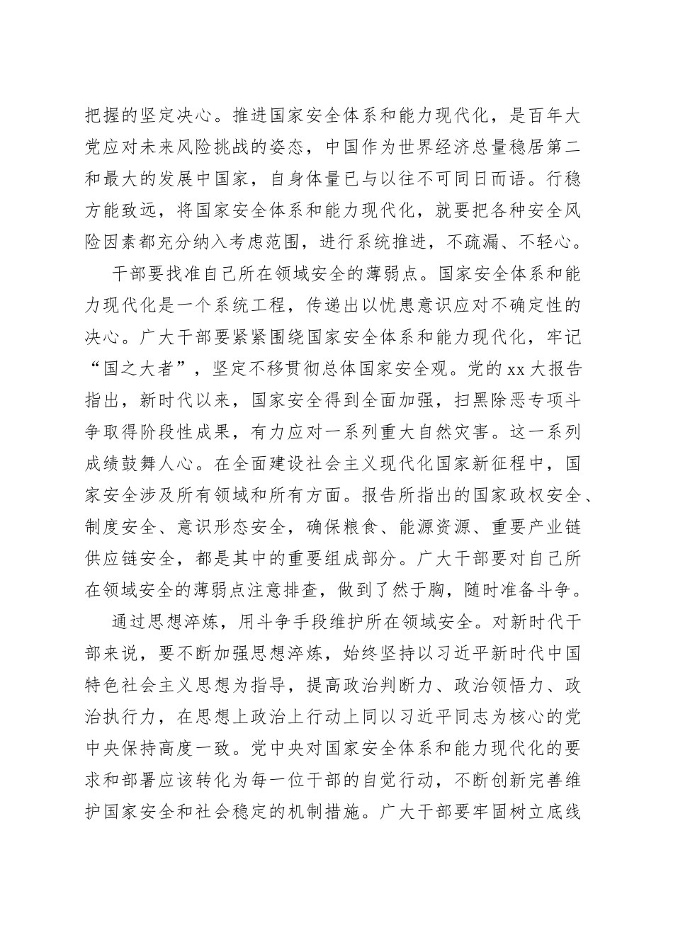 XX组工干部在XX大心得体会_第2页