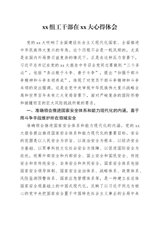 XX组工干部在XX大心得体会