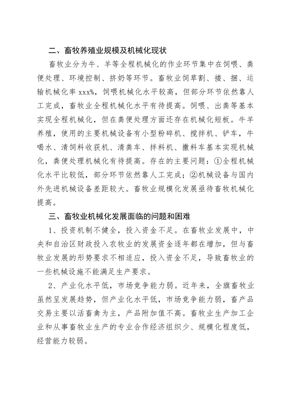 XX左旗畜牧业机械化发展调研报告（20230509）_第2页