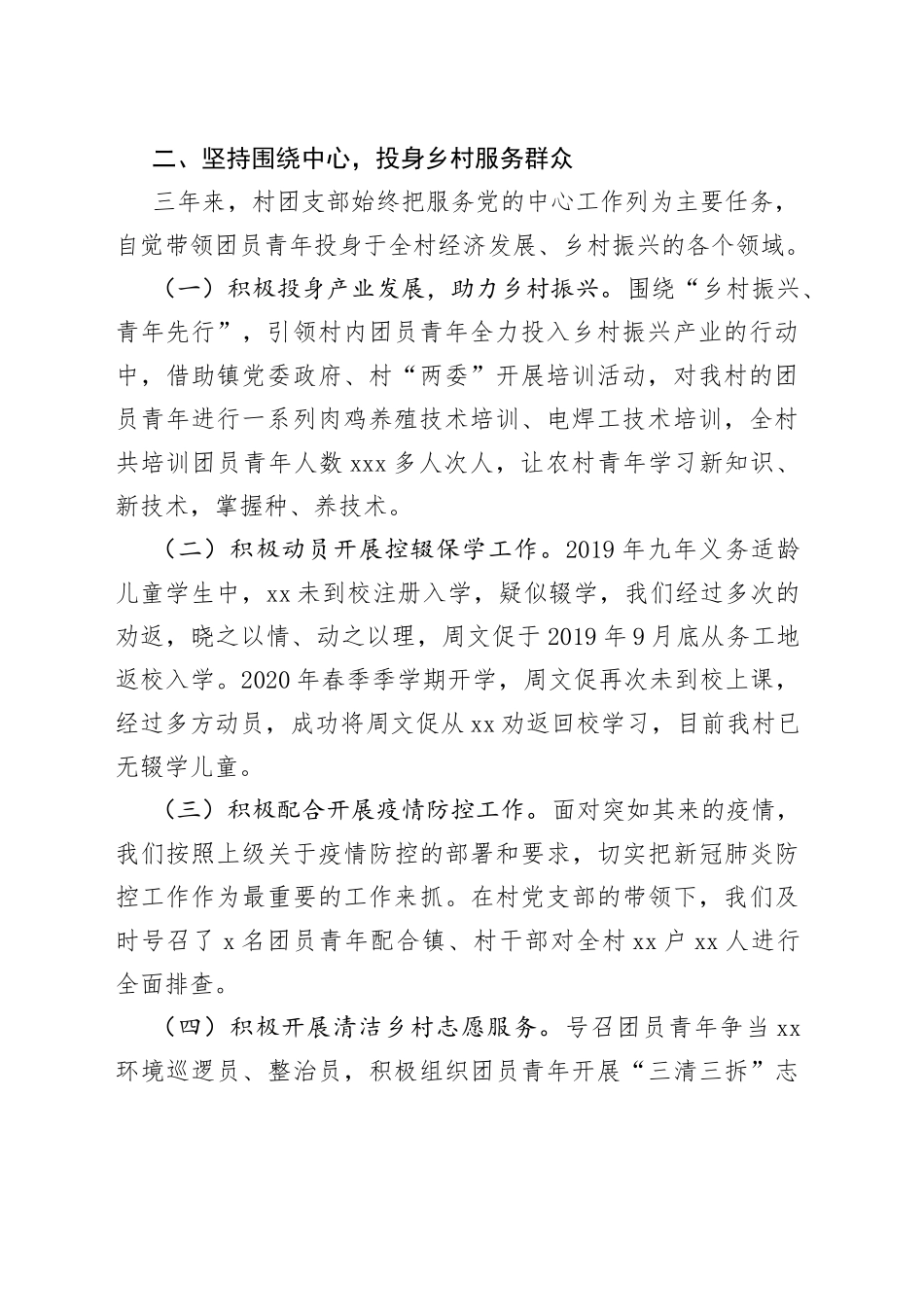 x村团支部团员大会工作报告共青团换届选举三年工作汇报总结_第2页