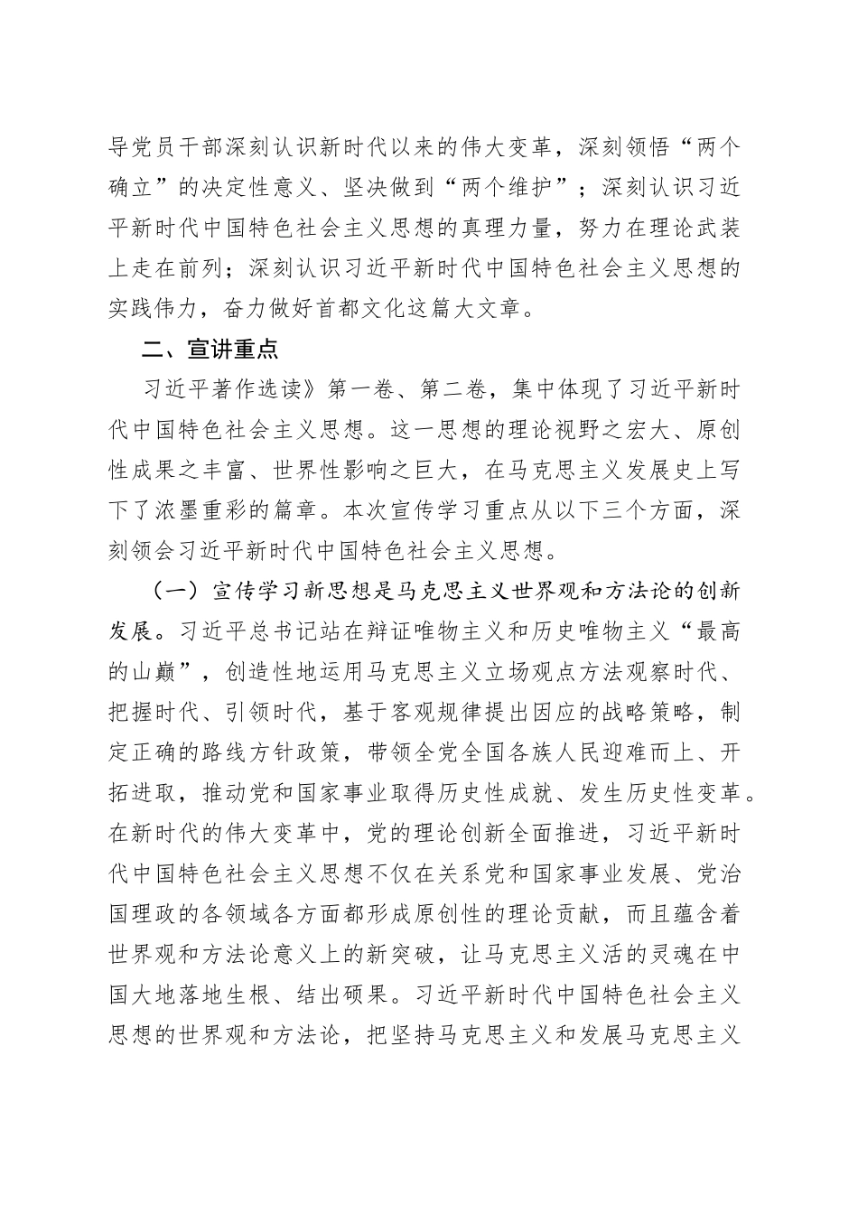 X党委《习近平著作宣读》第一卷、第二卷宣讲工作方案_第2页