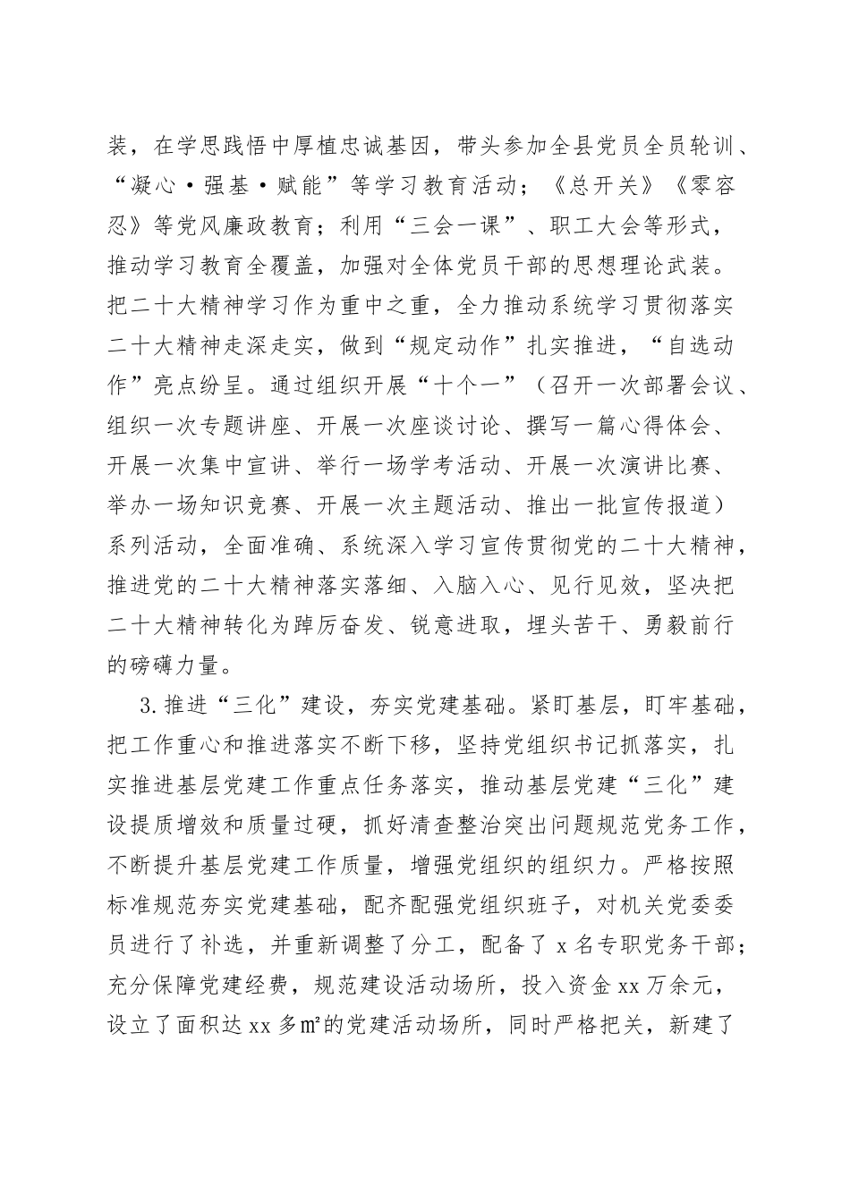 X党委书记上年度抓基层党建工作现场述职报告_第2页