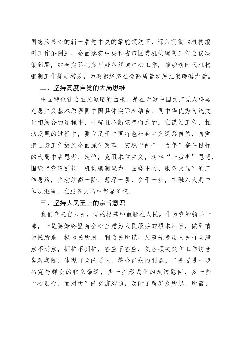 X党校主体班学员研讨发言材料_第2页