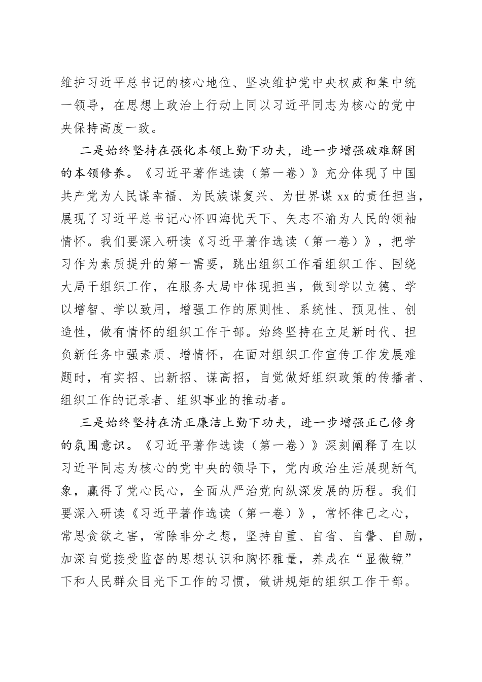 X党员干部学习《习近平著作选读（第一卷）》的研讨发言_第2页