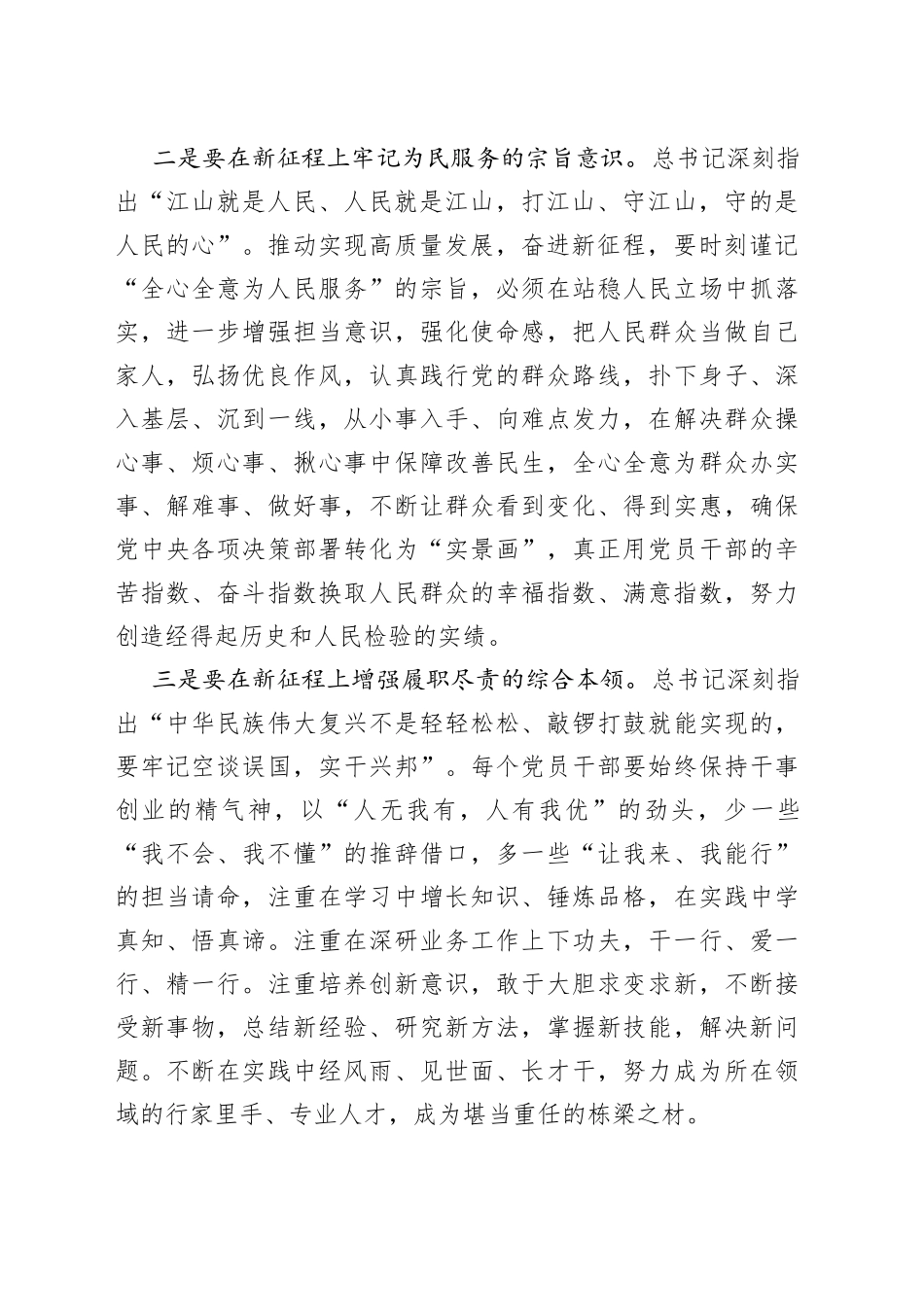 X党员干部学习全国“两会”精神发言材料_第2页