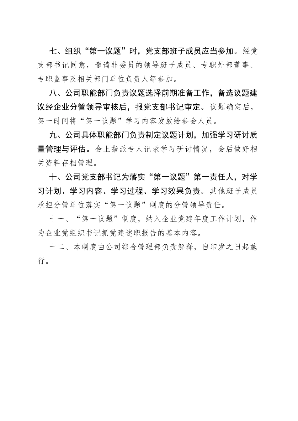 X党支部“第一议题”制度_第2页