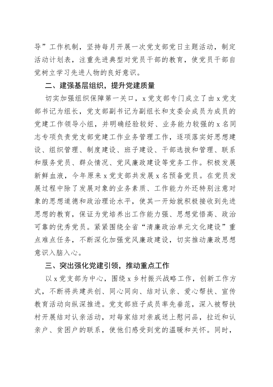 x党支部2023年度上半年党建工作总结(1)_第2页