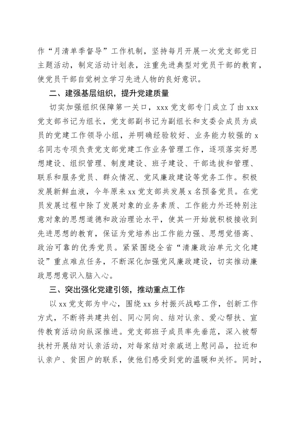 X党支部2023年度上半年党建工作总结_第2页