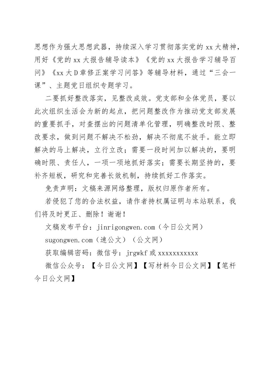 X党支部年度组织生活会和民主评议党员的点评讲话_第2页