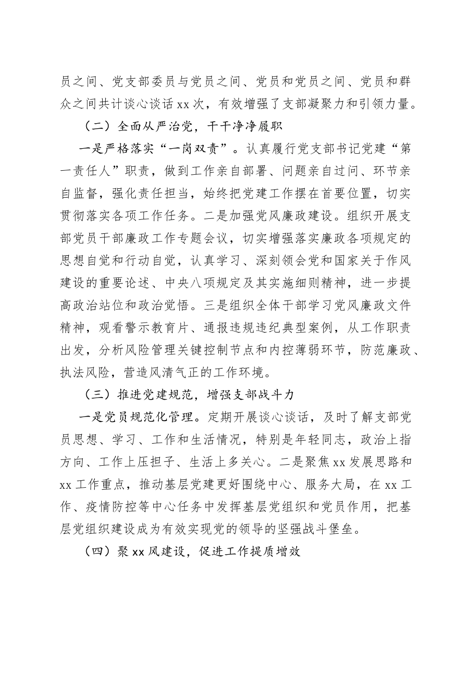 X党支部书记上一年度组织生活会述职评议报告_第2页