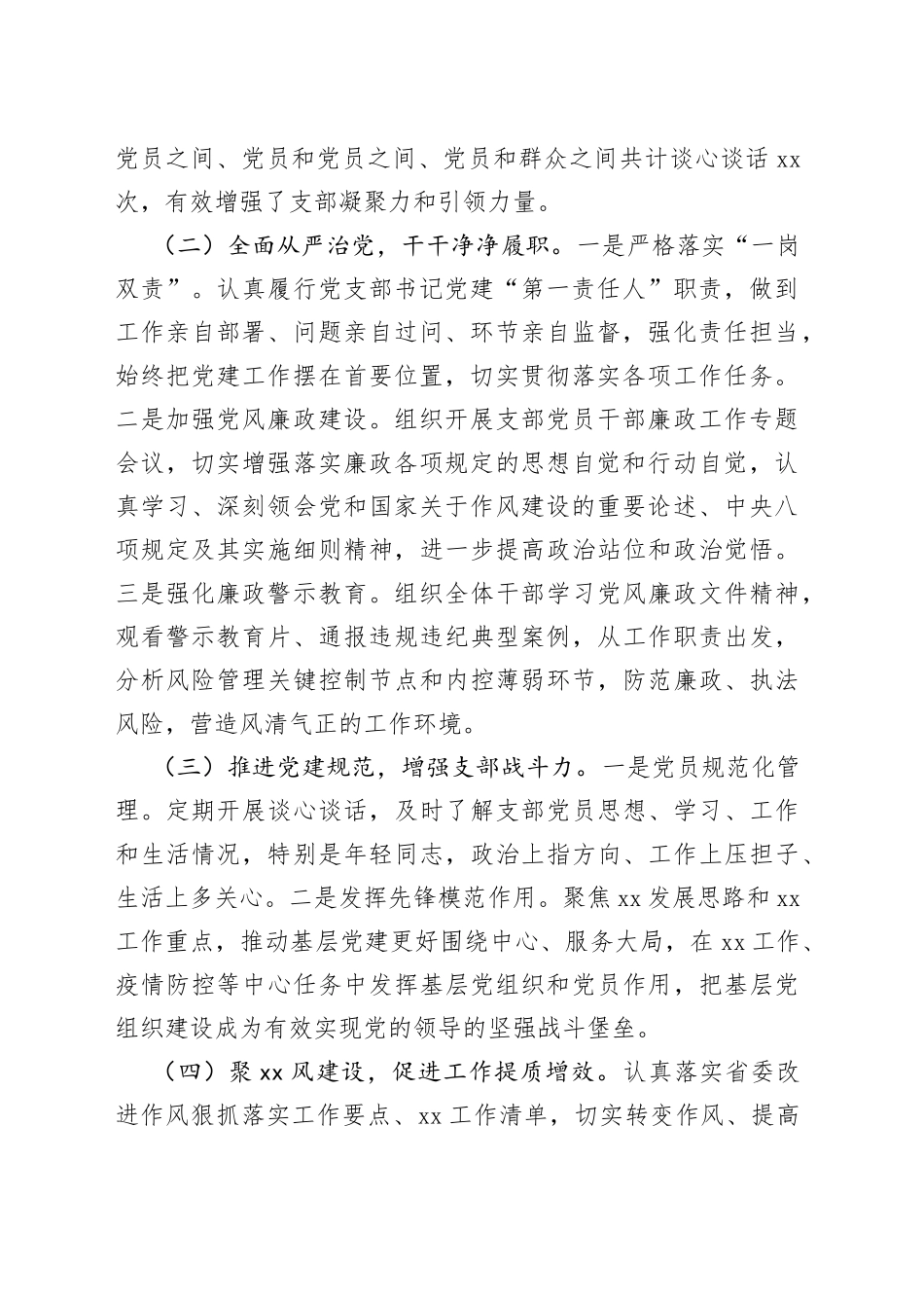 X党支部书记在20XX年度组织生活会述职评议报告_第2页