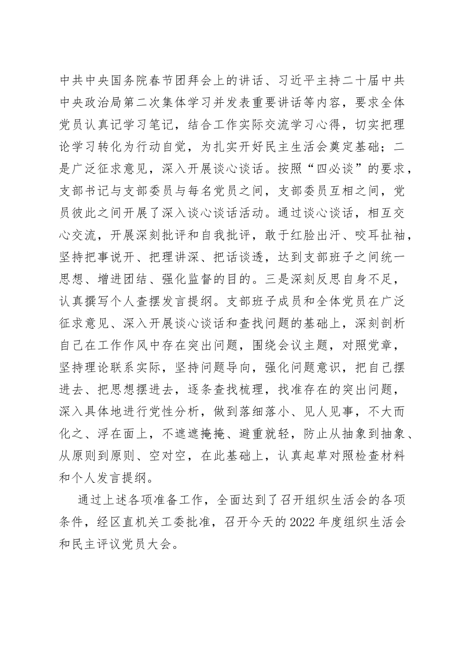 X党支部在组织生活会和民主评议党员大会主持词_第2页