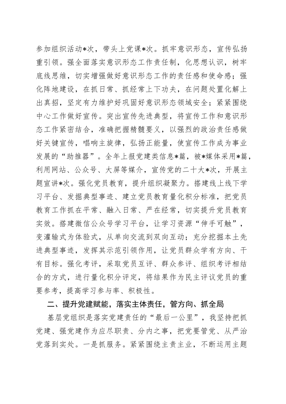 X党组织书记上一年度抓基层党建工作述职报告_第2页