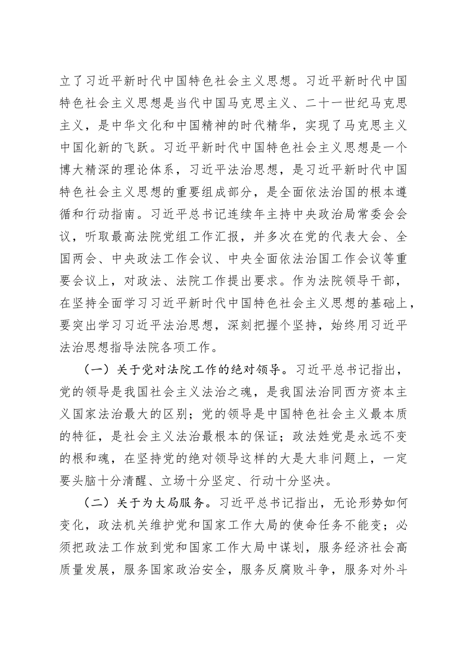X法院院长在全市政法系统专题研讨班上的辅导报告_第2页