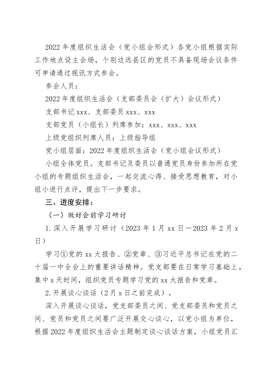 X分公司党支部2022年度组织生活会方案_第2页