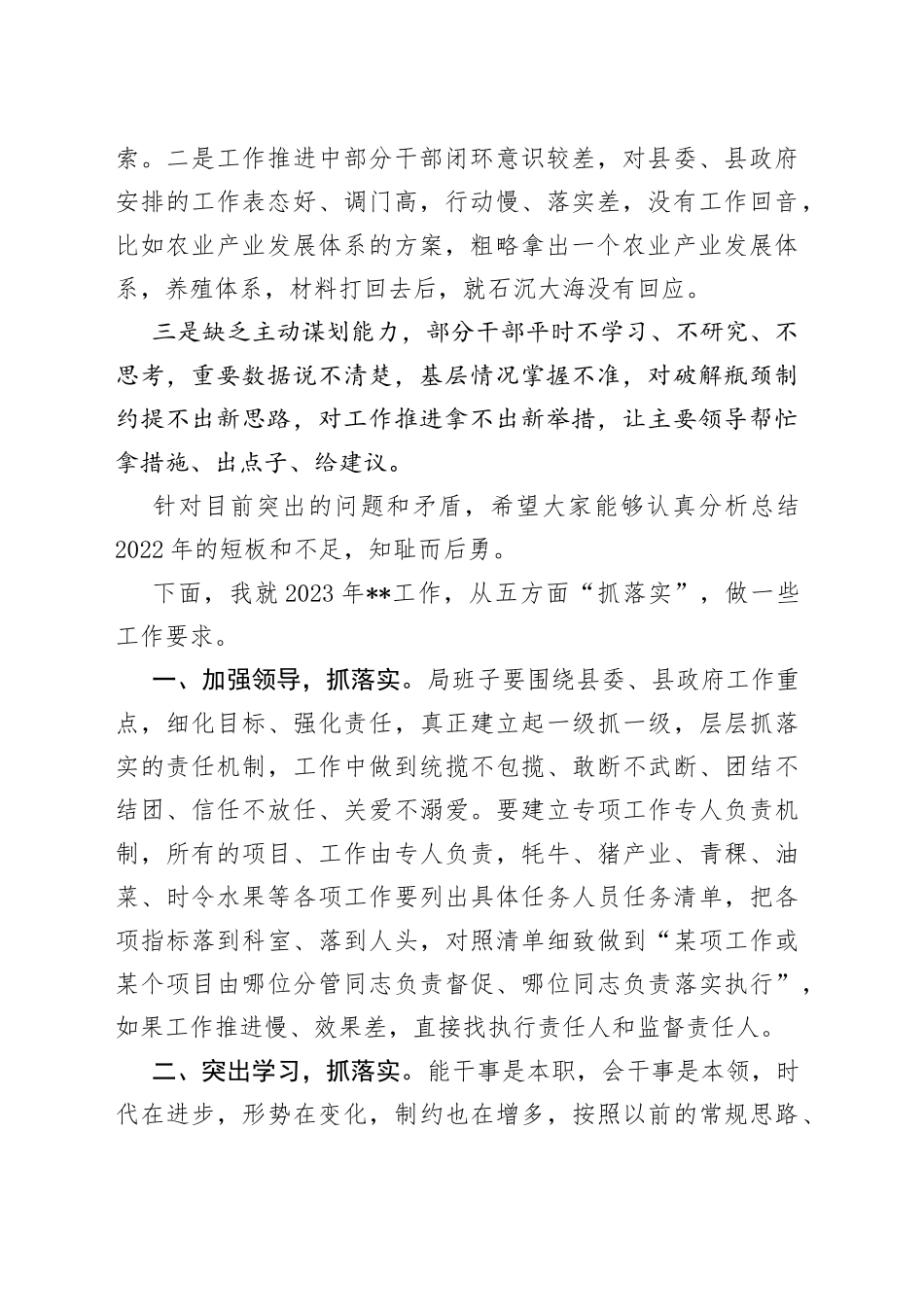 X副县长在2023年农业农村系统暨党风廉政工作会议上的讲话_第2页
