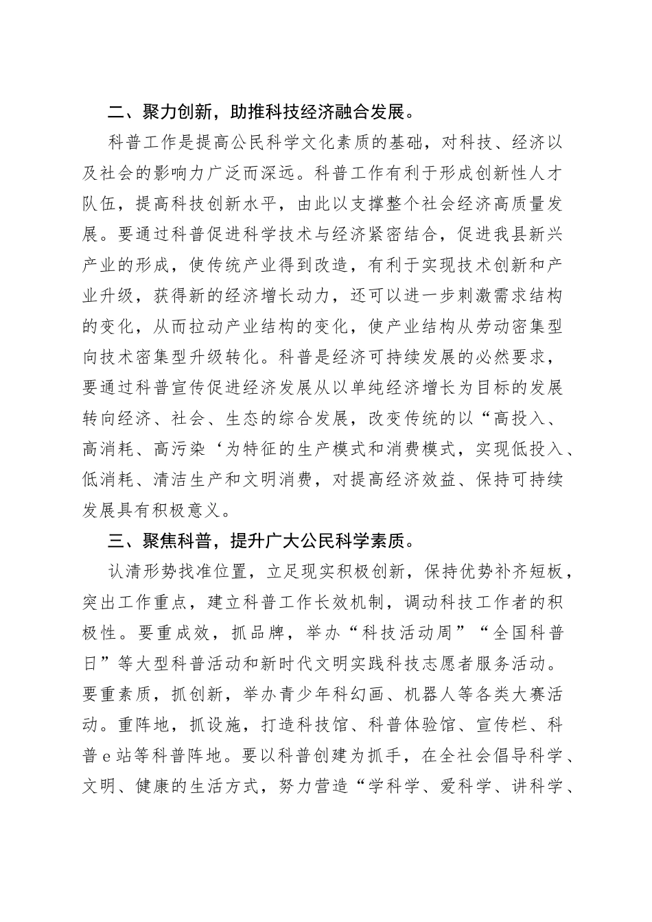 X副县长在全县科普工作推进会上的讲话_第2页