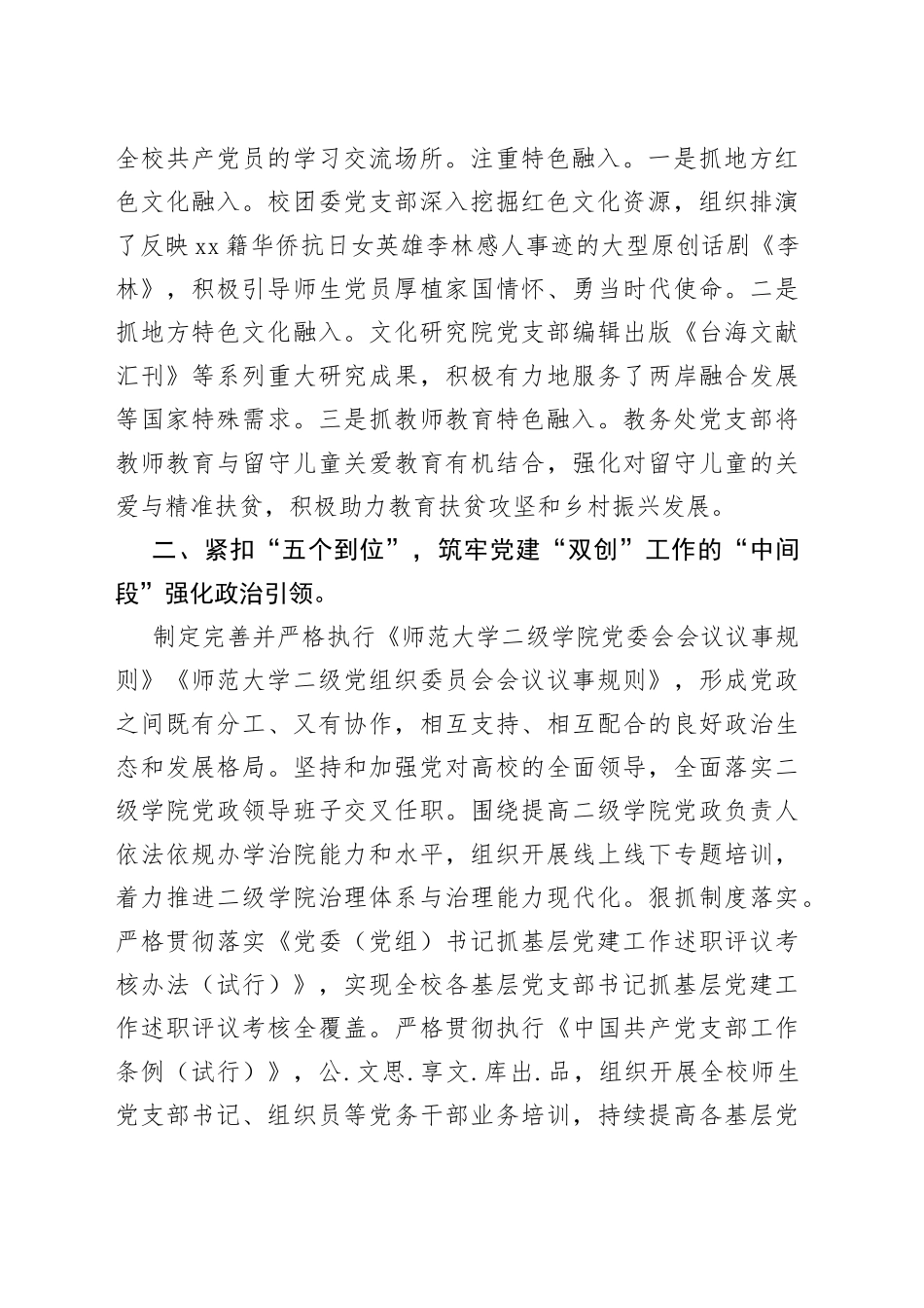 X高校基层党建示范点事迹材料_第2页