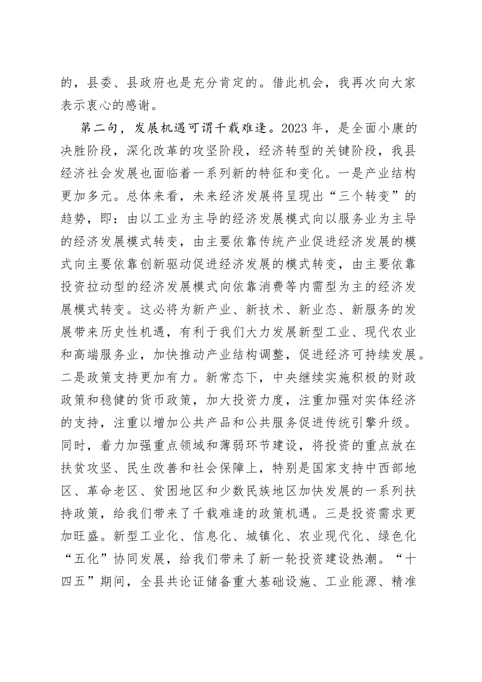 X工商联执委企业走访观摩交流座谈会上的讲话_第2页