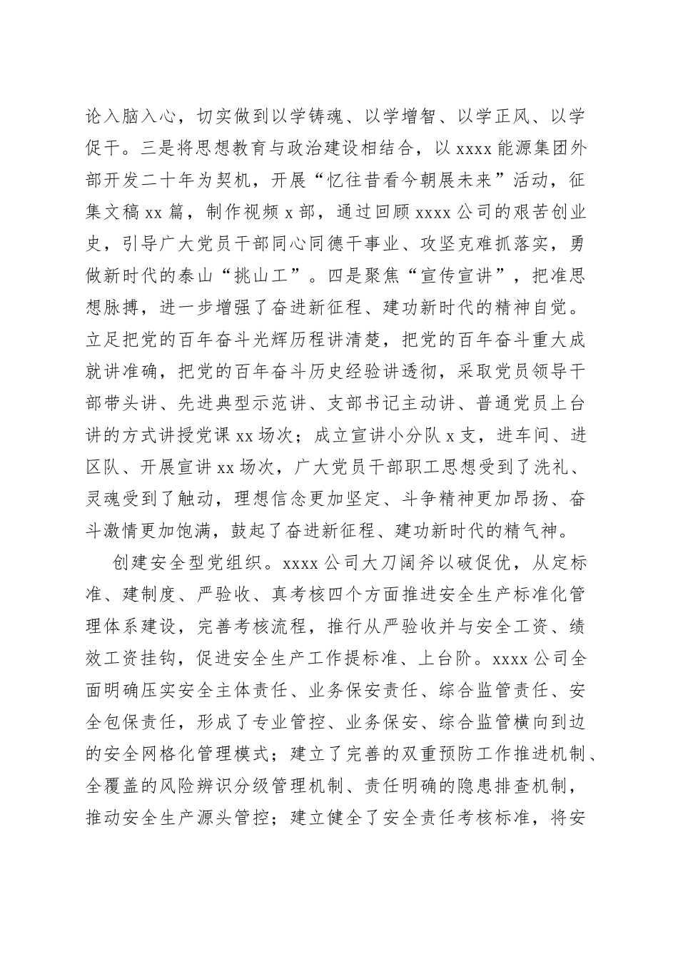 X公司：“五型”强根铸魂推动企业实现高质量发展_第2页