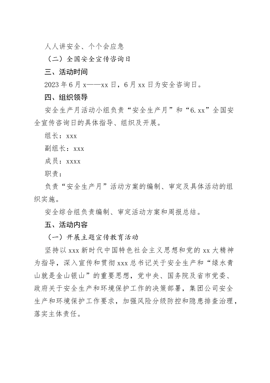 X公司2023年“安全生产月”活动方案_第2页