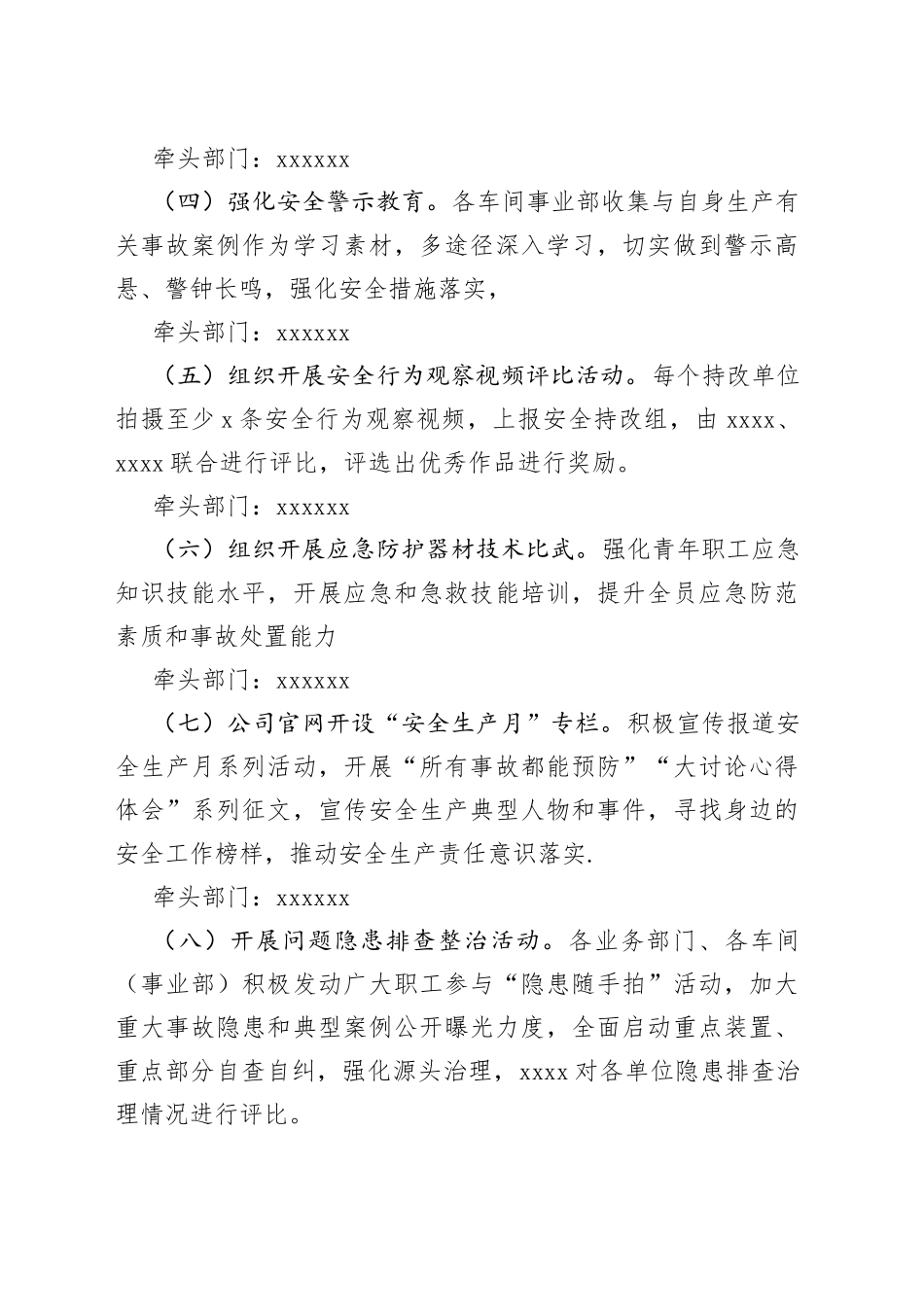 X公司2023年安全生产月活动实施方案_第2页