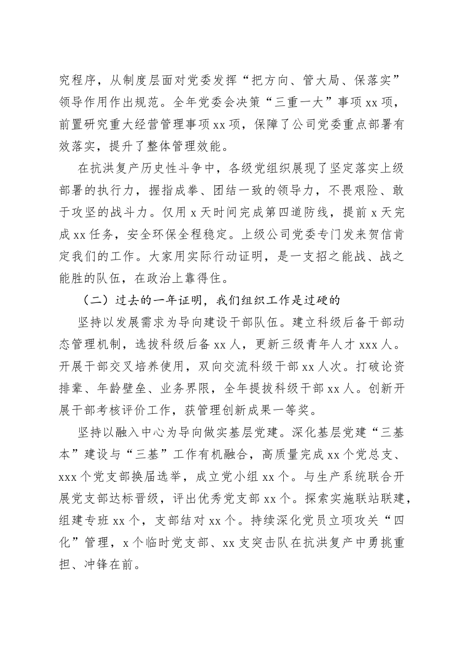 X公司党委2023年工作总结讲话材料_第2页