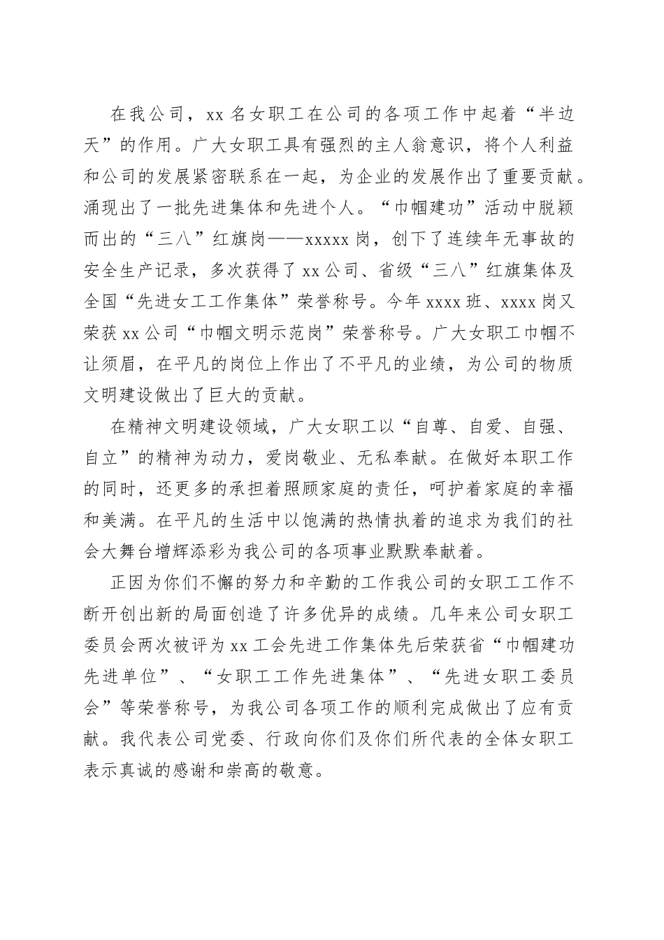 X公司领导庆祝三八妇女节大会讲话稿_第2页