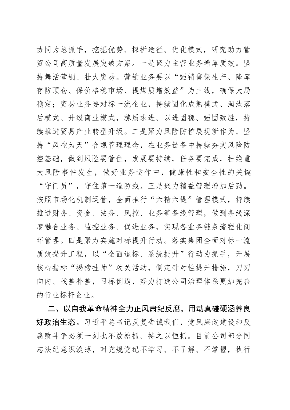 X公司主题教育读书班（第二专题）研讨材料_第2页