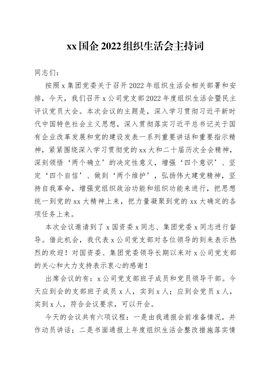 X国企2022组织生活会主持词_第1页