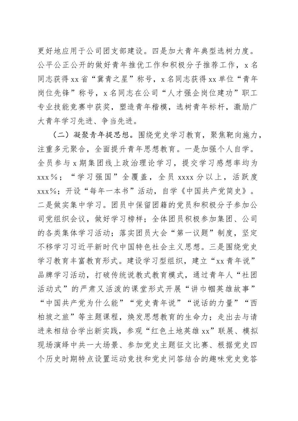 X国企团支部工作总结和工作计划_第2页