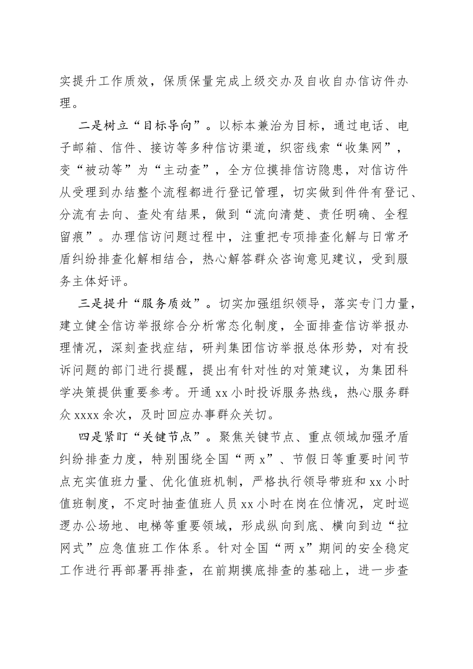 x国有企业2023年一季度安全稳定信访工作情况的报告_第2页