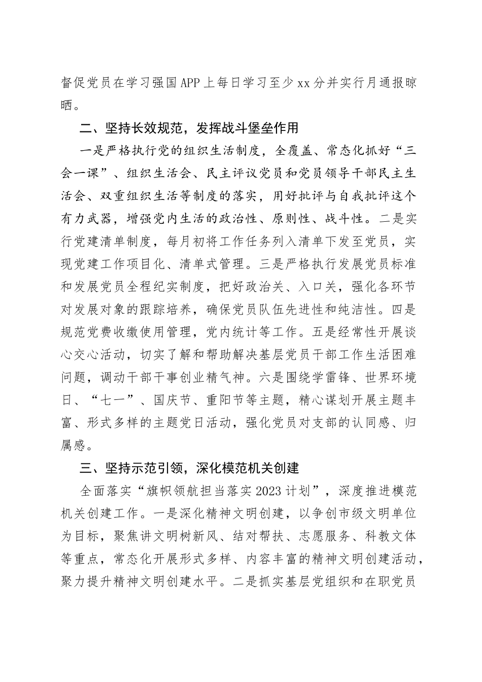 X机关党支部2023年度工作计划_第2页