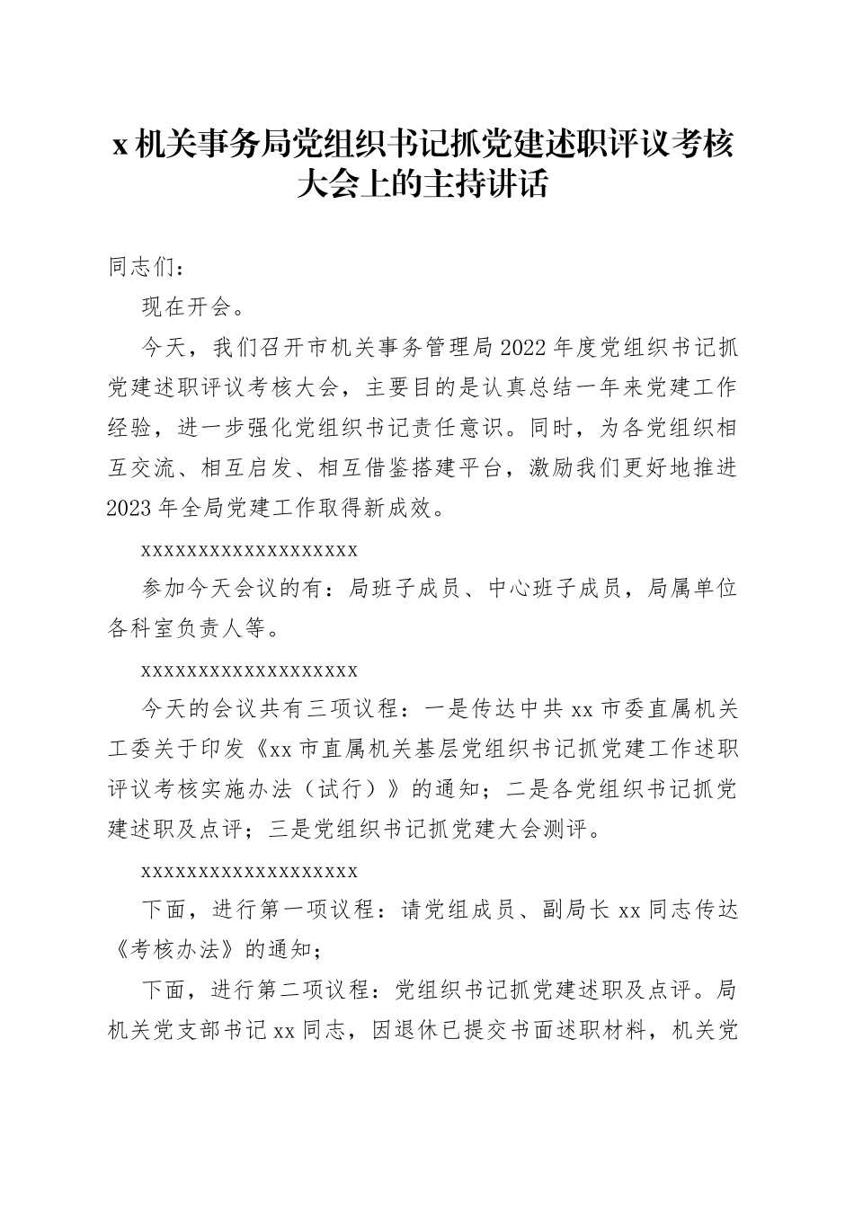 X机关事务局党组织书记抓党建述职评议考核大会上的主持讲话_第1页